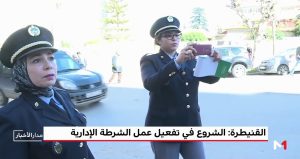 فرصة جديدة لحاملي البكالوريا: الولوج إلى تخصص الشرطة الإدارية والعمل بمصلحة البطائق الوطنية