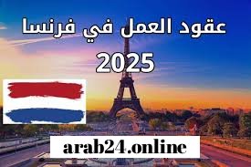 فرنسا تفتح أبوابها للمهتمين بمجال الصباغة والديكور لعام 2025