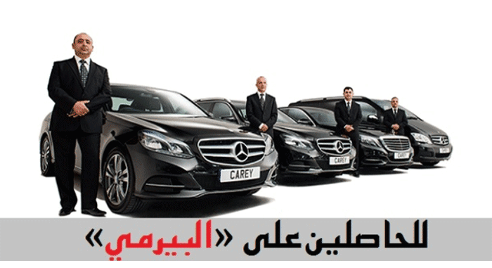 فرصة عمل: سائق محترف بعقد دائم وتوظيف فوري