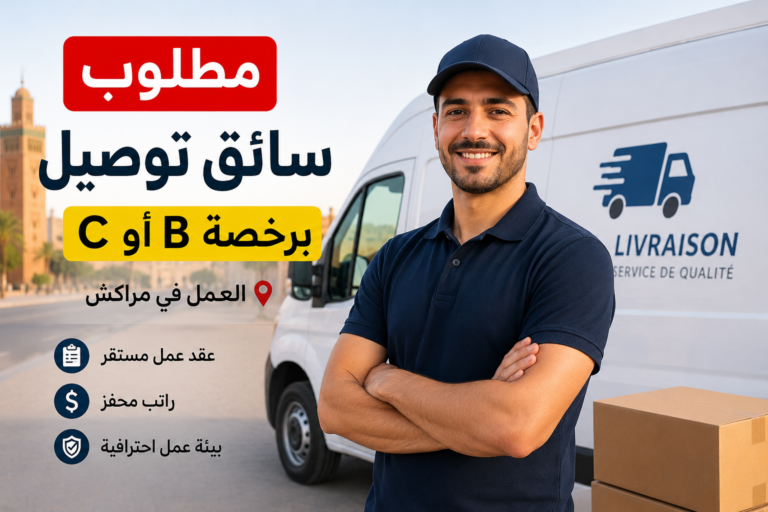 مطلوب سائق توصيل برخصة B أو C