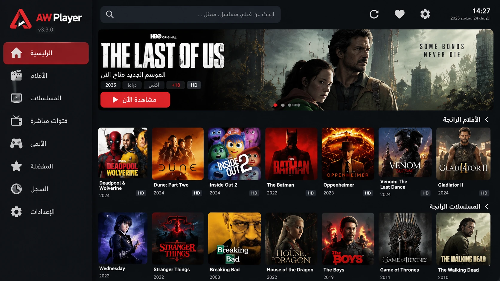 تحميل Aw player مهكر 2026 للأندرويد بدون إعلانات