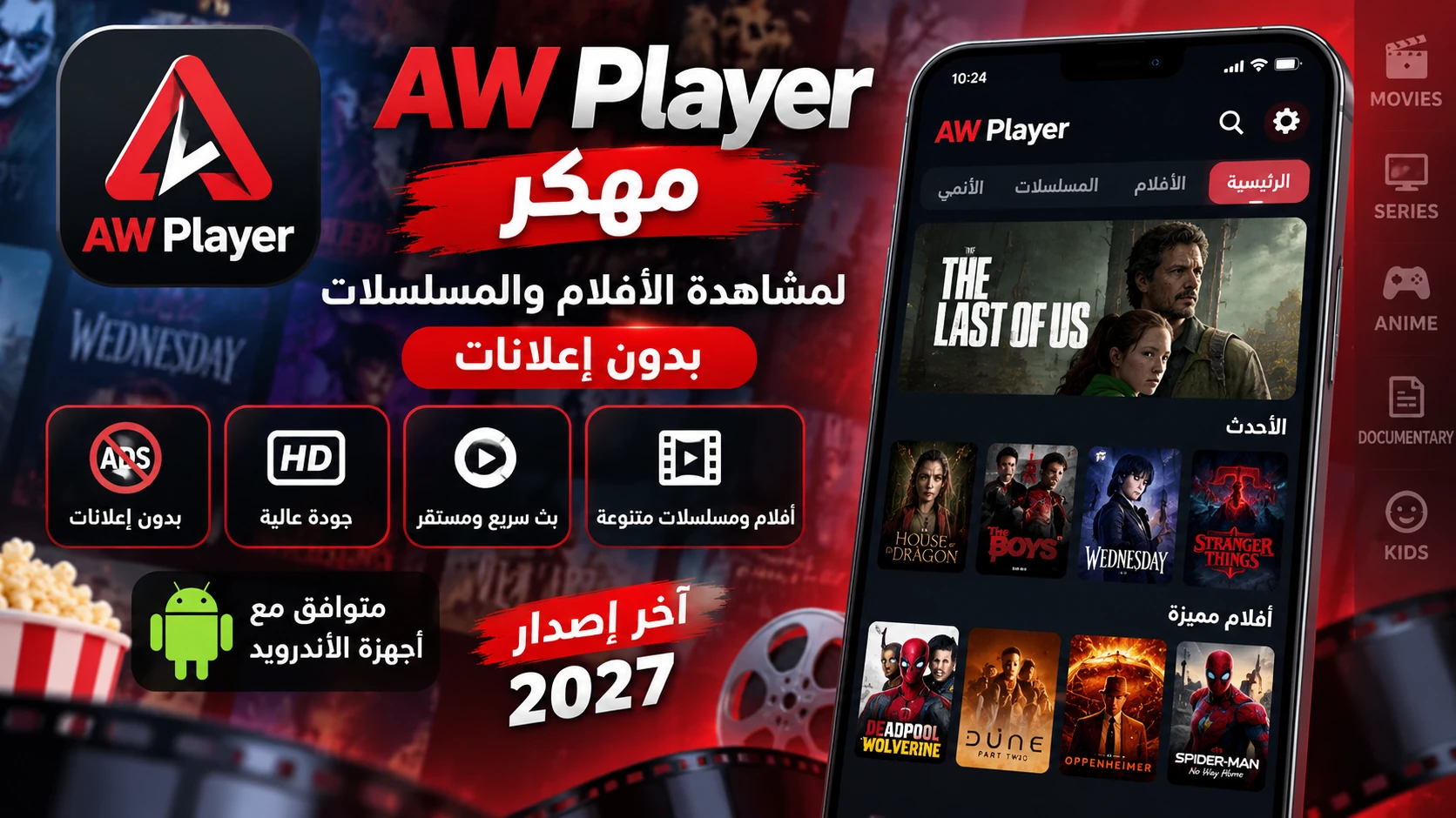 تحميل Aw player مهكر 2026 للأندرويد بدون إعلانات