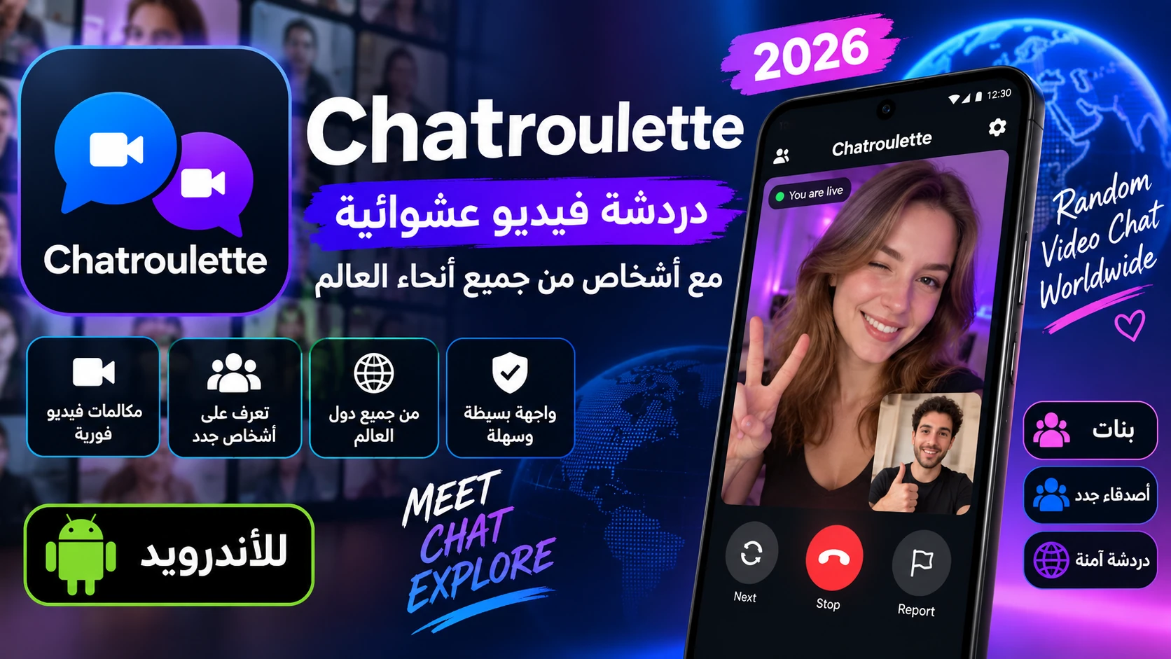 تحميل تطبيق chatroulette مهكر 2026 دردشة فيديو عشوائية مع بنات