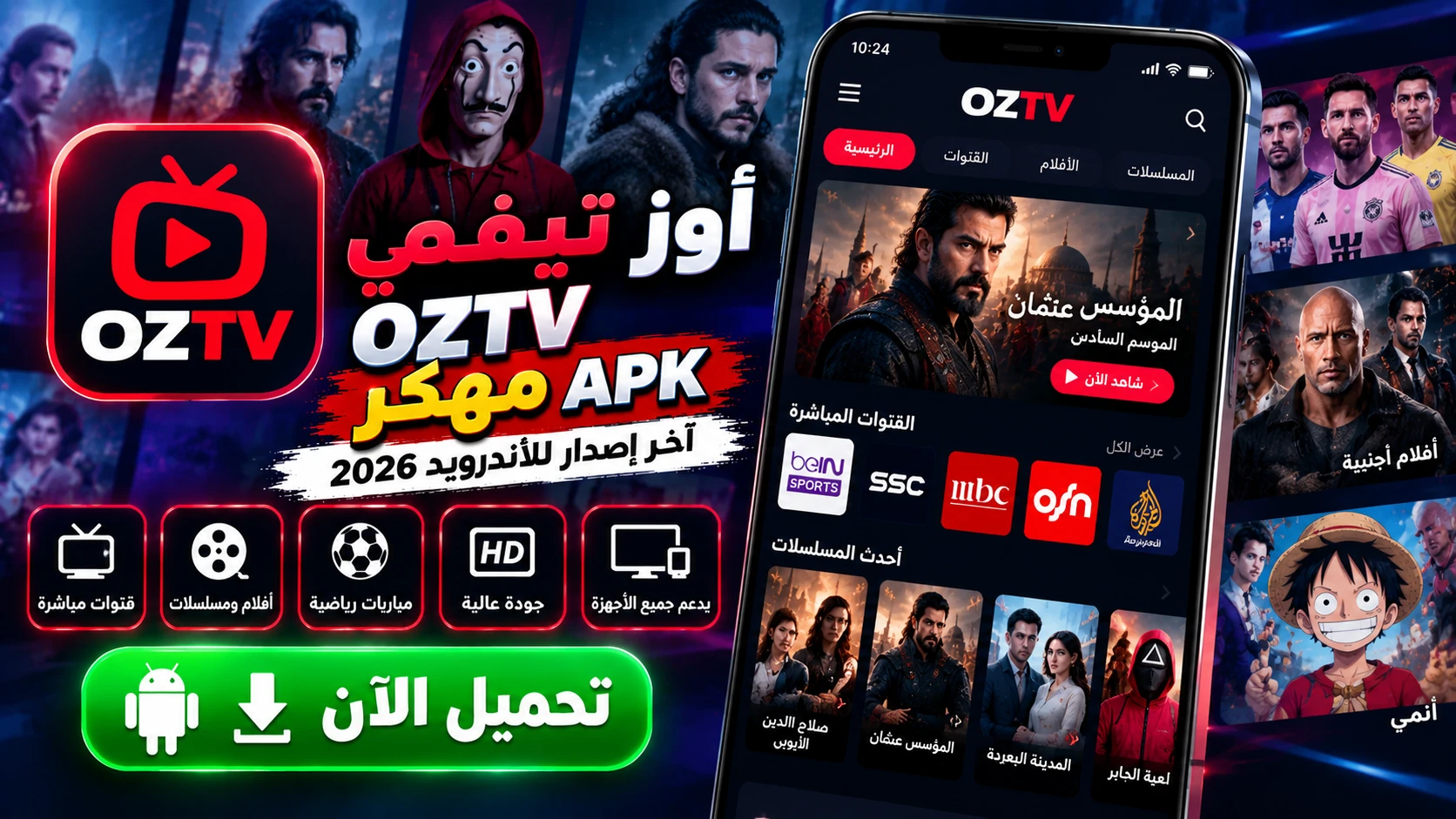 تحميل تطبيق أوز تيفي OZTV مهكر APK للأندرويد 2026