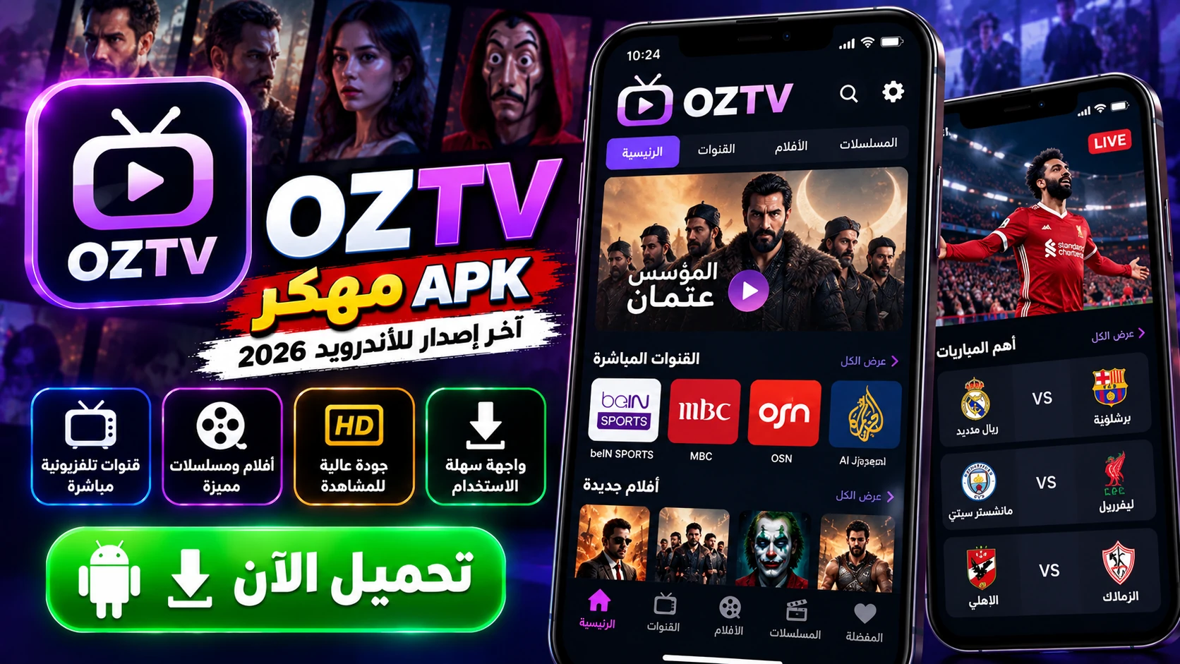 تحميل تطبيق أوز تيفي OZTV مهكر APK للأندرويد 2026
