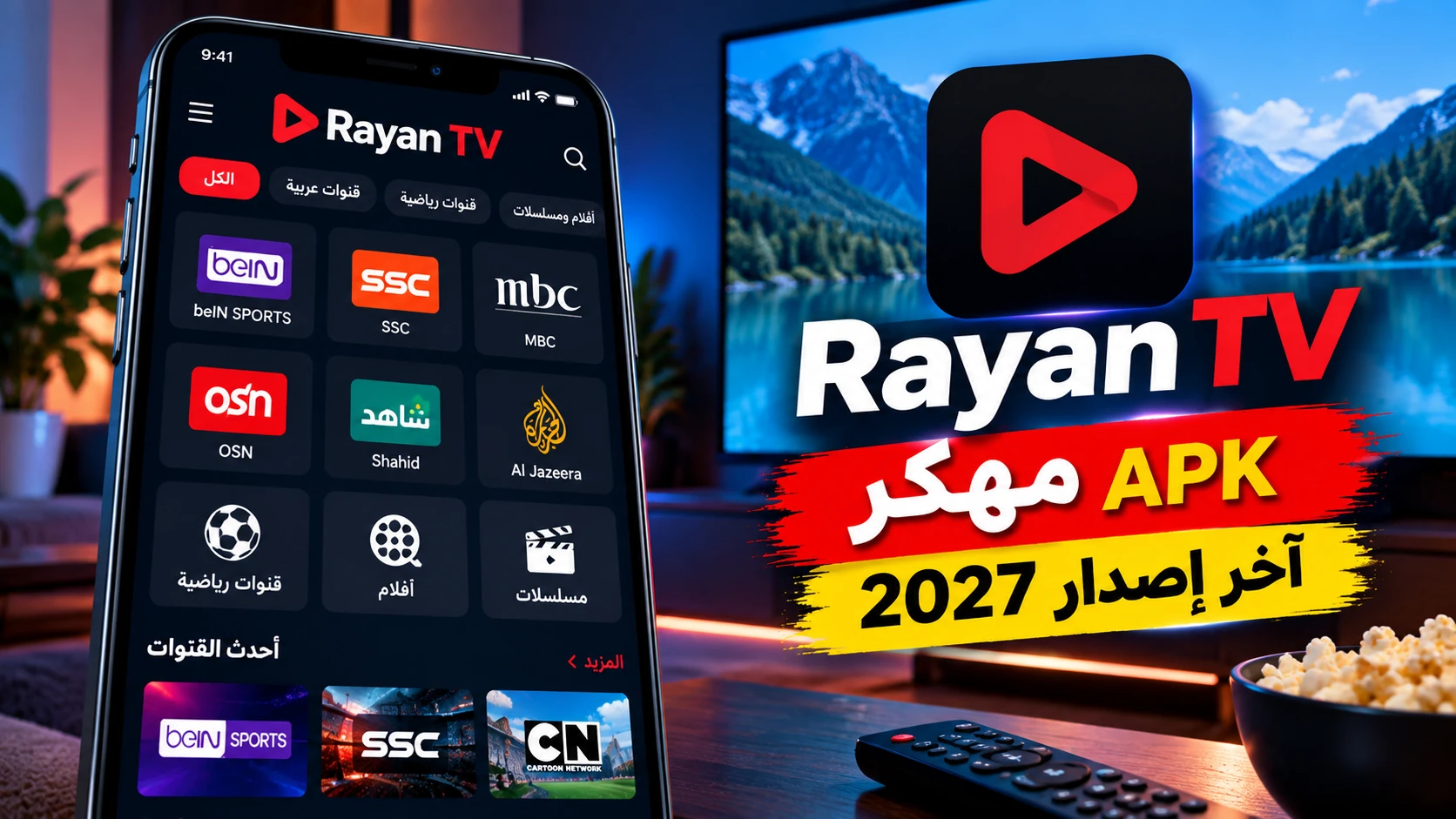 تحميل تطبيق ريان تيفي Rayan TV مهكر APK للأندرويد 2027