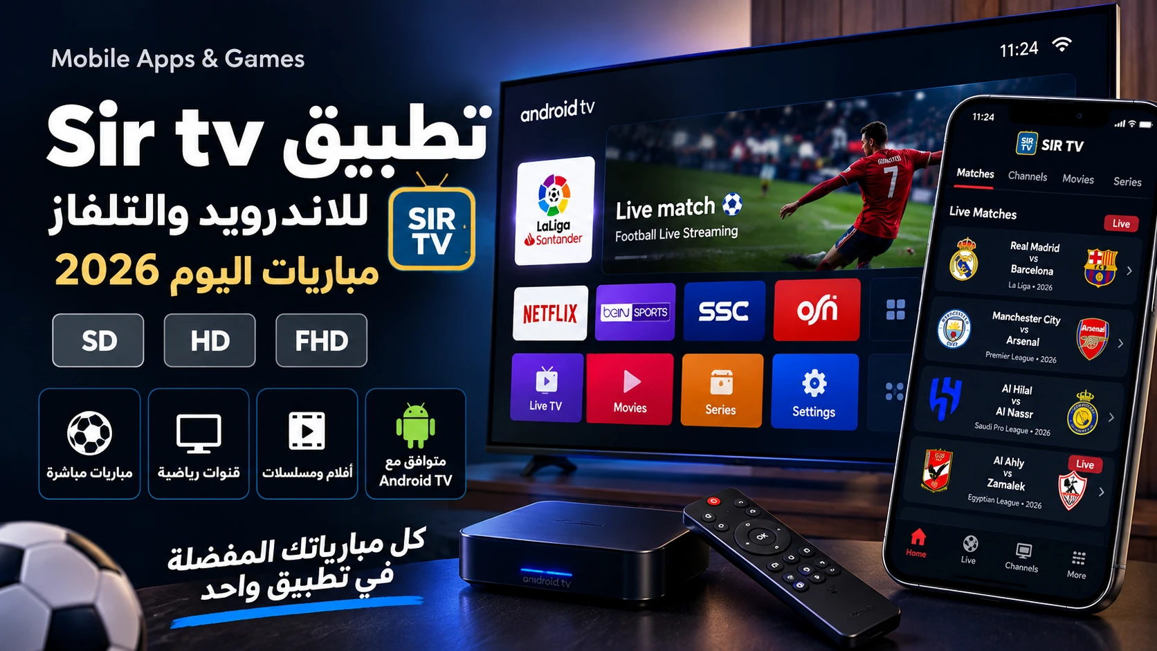 تحميل تطبيق sir tv للاندرويد والتلفاز لمشاهدة مباريات اليوم 2026