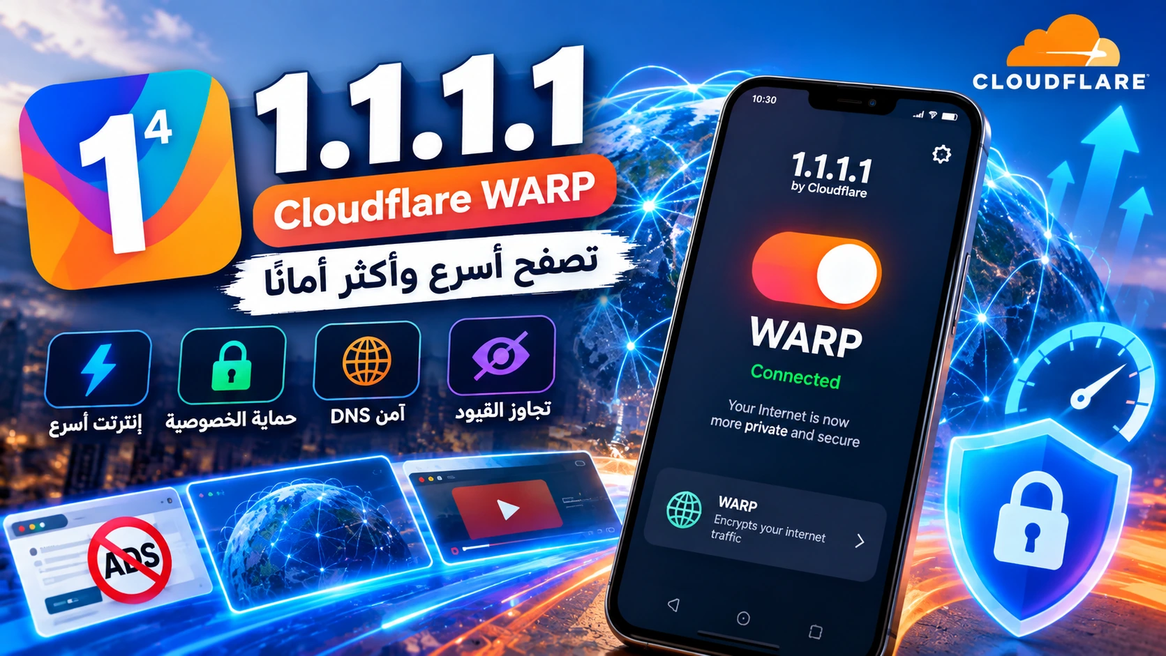تحميل 1.1.1.1 APK للأندرويد 2026