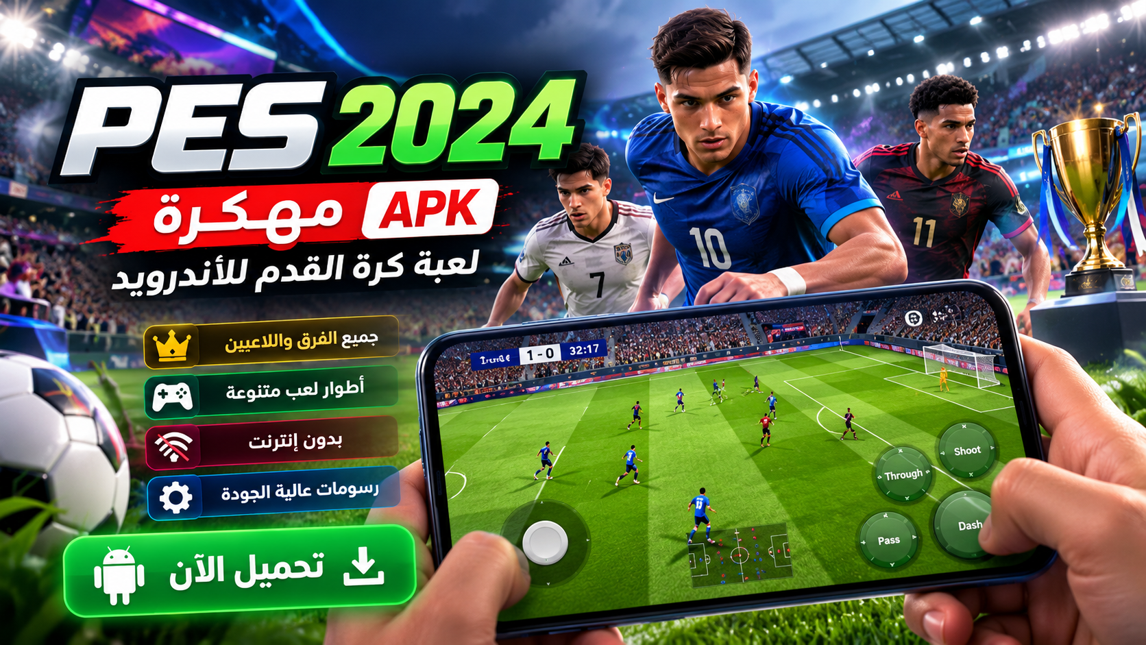 تحميل PES 2024 مهكرة APK للأندرويد