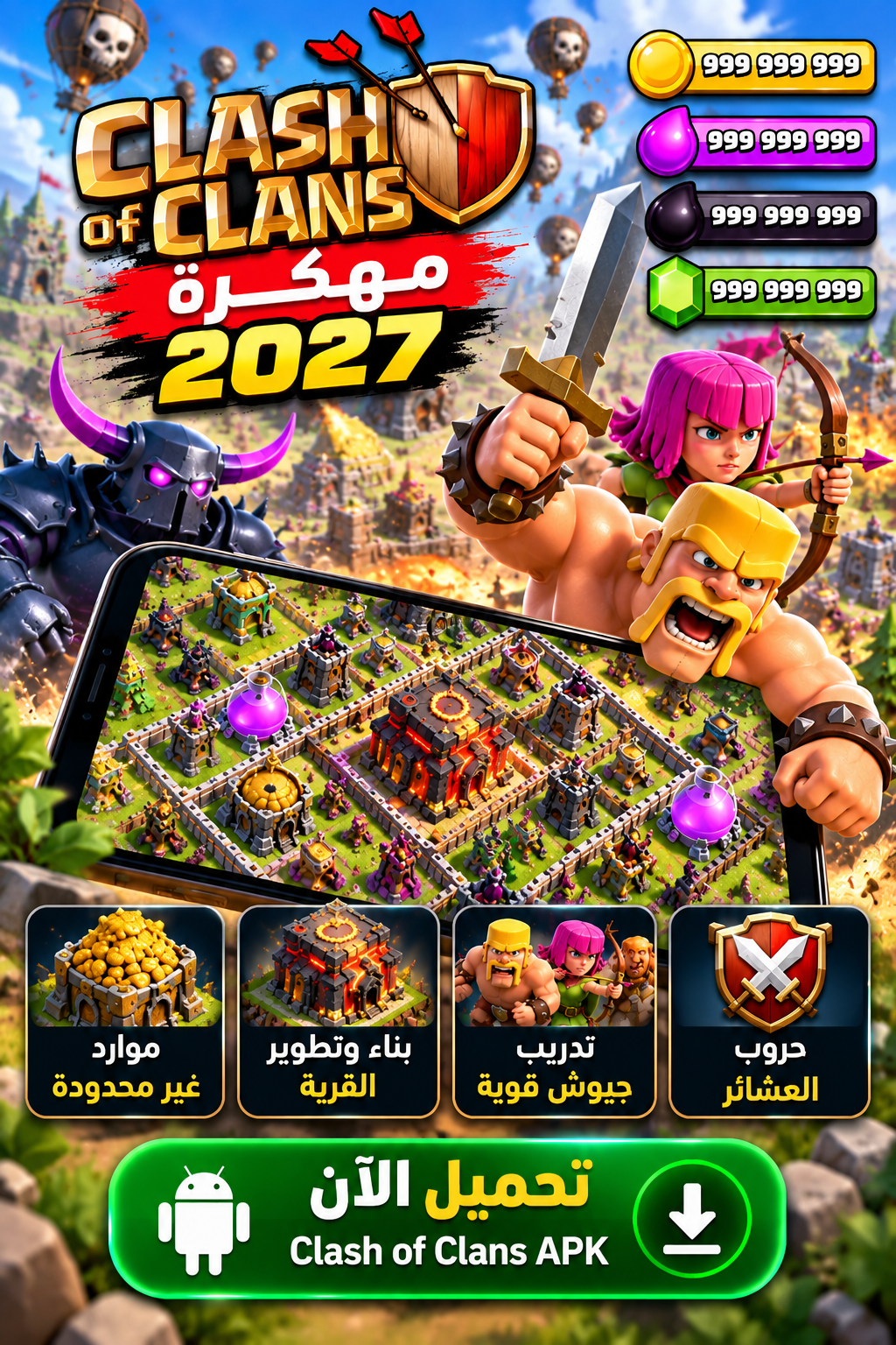 تحميل Clash of Clans APK كلاش أوف كلانس 2027 مهكرة