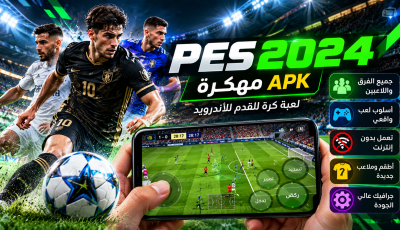 تحميل PES 2024 مهكرة APK للأندرويد – لعبة كرة القدم