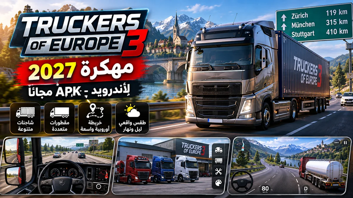 تحميل لعبة Truckers of Europe 3 apk مهكرة