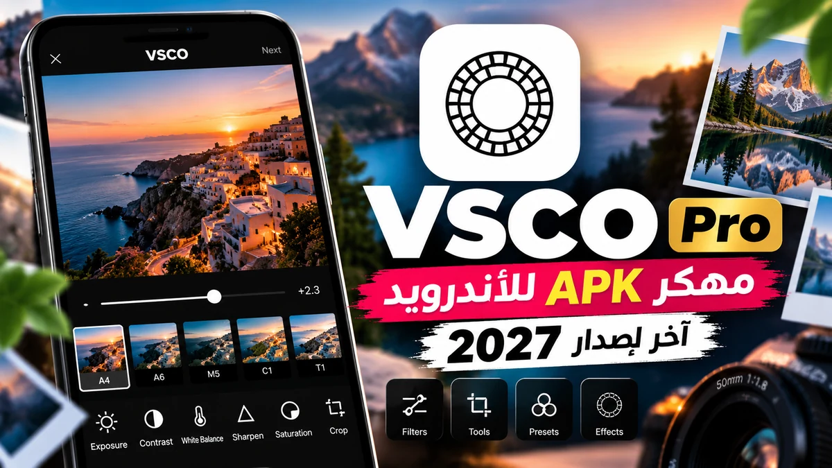 تحميل برنامج VSCO Pro مهكر APK